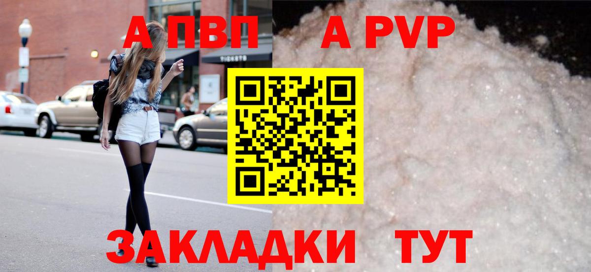 Альфа ПВП кристаллы  Альфа ПВП СК  А ПВП Соль  Вход с VPN  Орехово-Зуево 
