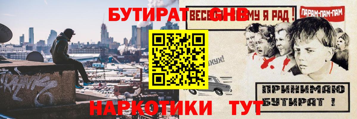 Бутират жидкий экстази Орехово-Зуево