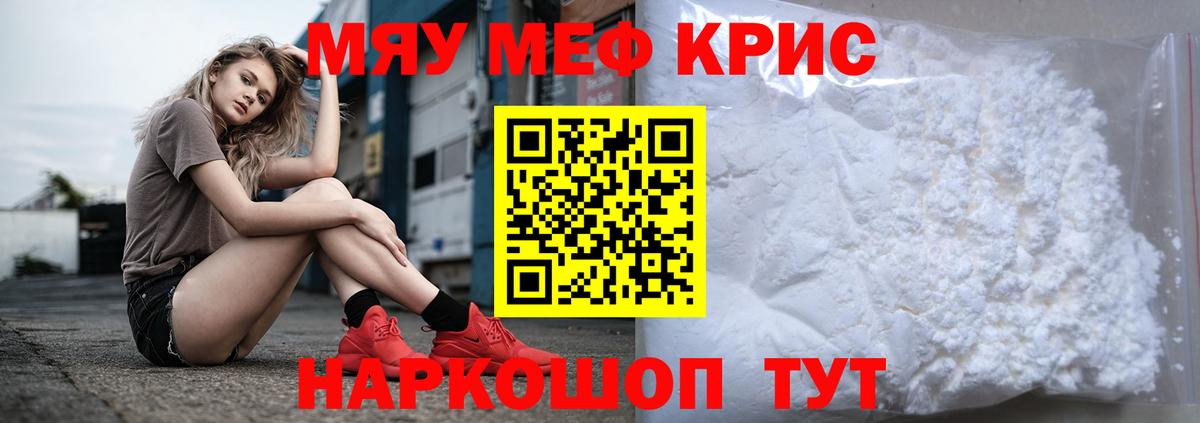 Меф мяу мяу Орехово-Зуево