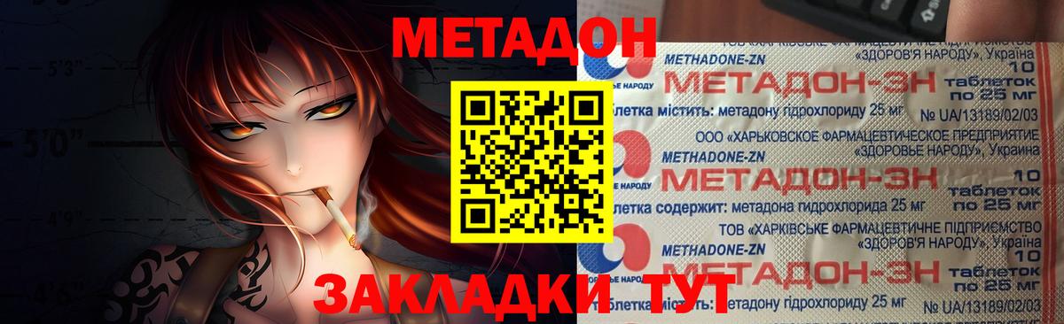 Метадон methadone Орехово-Зуево