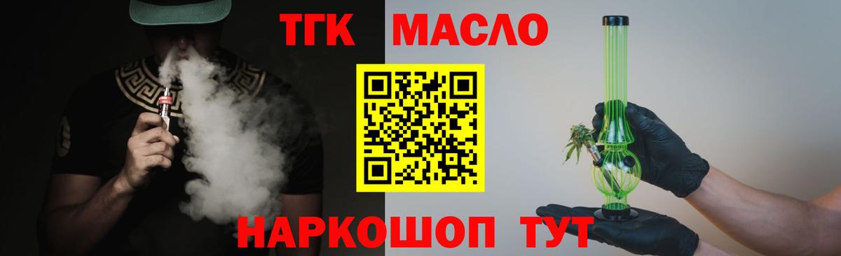 Дистиллят ТГК вейп с тгк  закладка  Орехово-Зуево  Вход с VPN 
